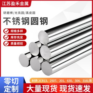 不锈钢圆钢