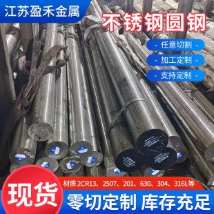 不锈钢圆钢